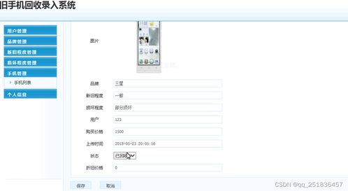 JSP手機(jī)回收軟件系統(tǒng) 基于MyEclipse、MySQL與Java Web技術(shù)的開發(fā)實(shí)踐