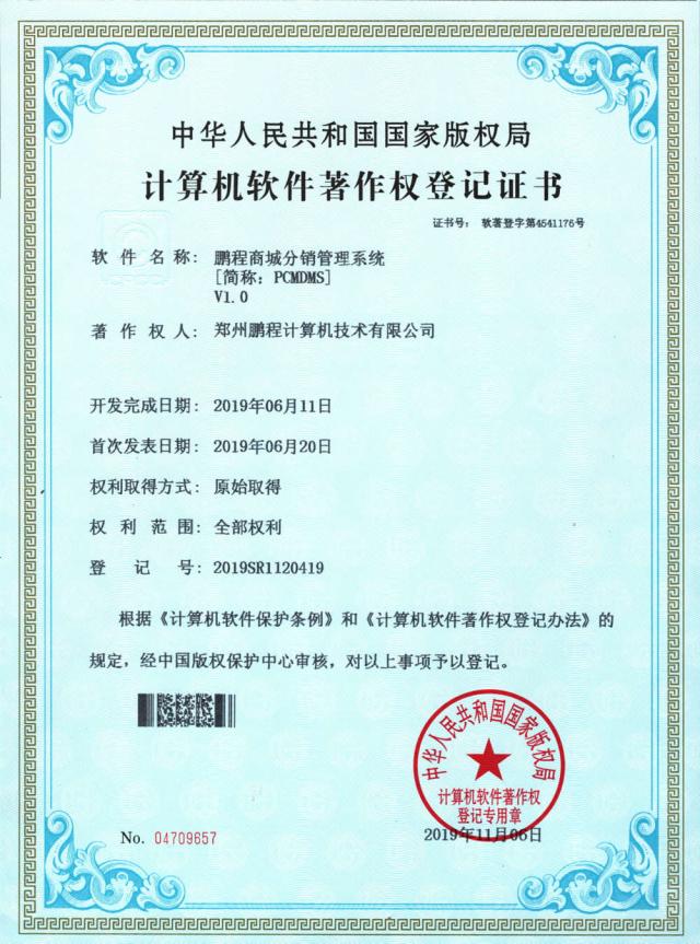 創新驅動，再獲殊榮｜我司5項軟件產品一次性獲得計算機軟件著作權登記證書